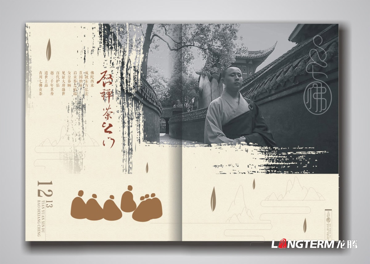 七佛貢茶品牌形象宣傳畫(huà)冊設計|青川縣茶葉品牌策劃宣傳冊設計公司|四川成都綠茶貢茶茶葉品牌宣傳畫(huà)冊設計