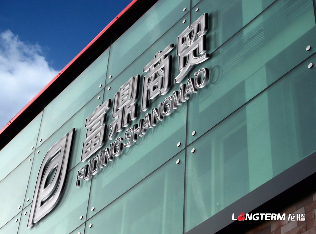 富鼎商貿LOGO設計|成都商貿公司品牌VI視覺(jué)形象系列設計