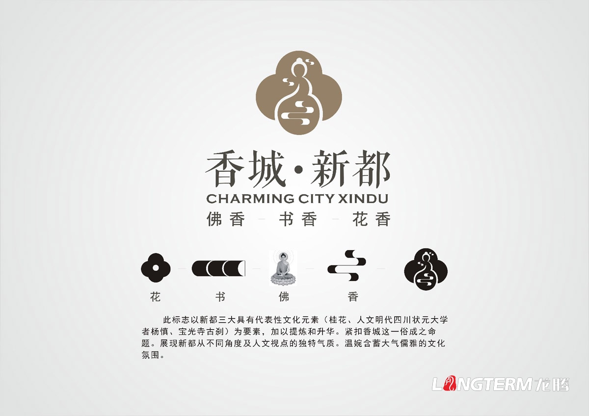 新都區城市LOGO設計|成都新都城市形象標志LOGO商標VI視覺(jué)形象設計