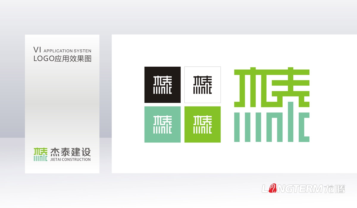 杰泰建設工程公司LOGO設計|成都建設建筑企業(yè)VI視覺(jué)形象系統設計