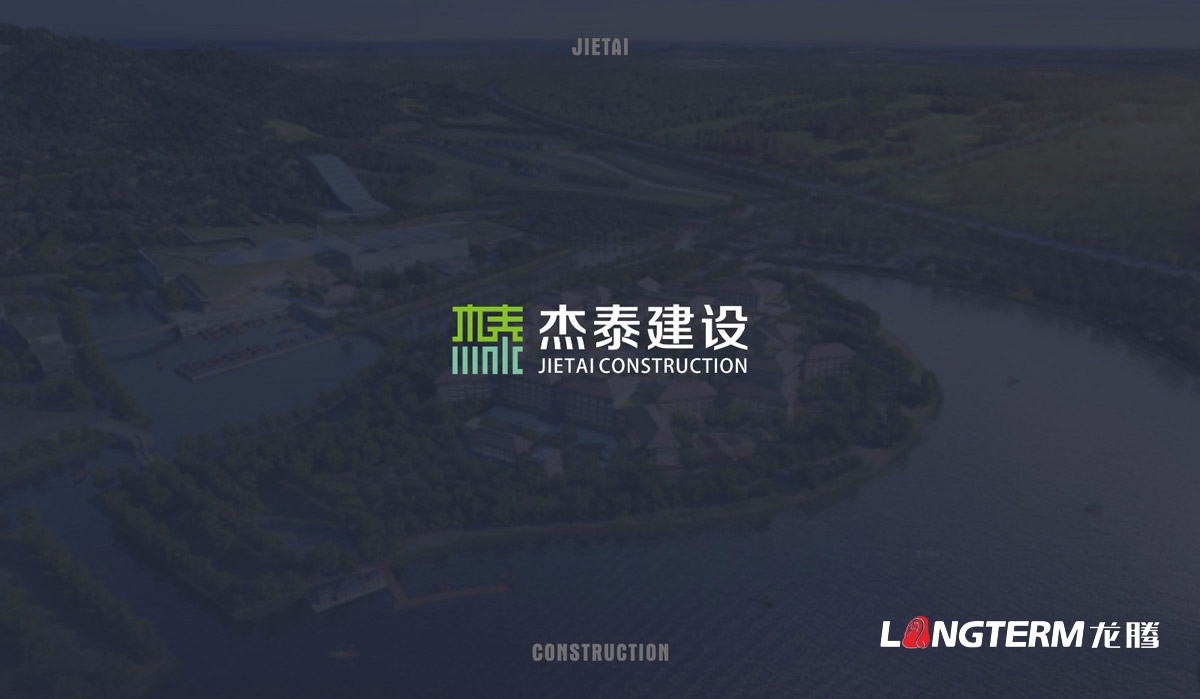 杰泰建設工程公司LOGO設計|成都建設建筑企業(yè)VI視覺(jué)形象系統設計