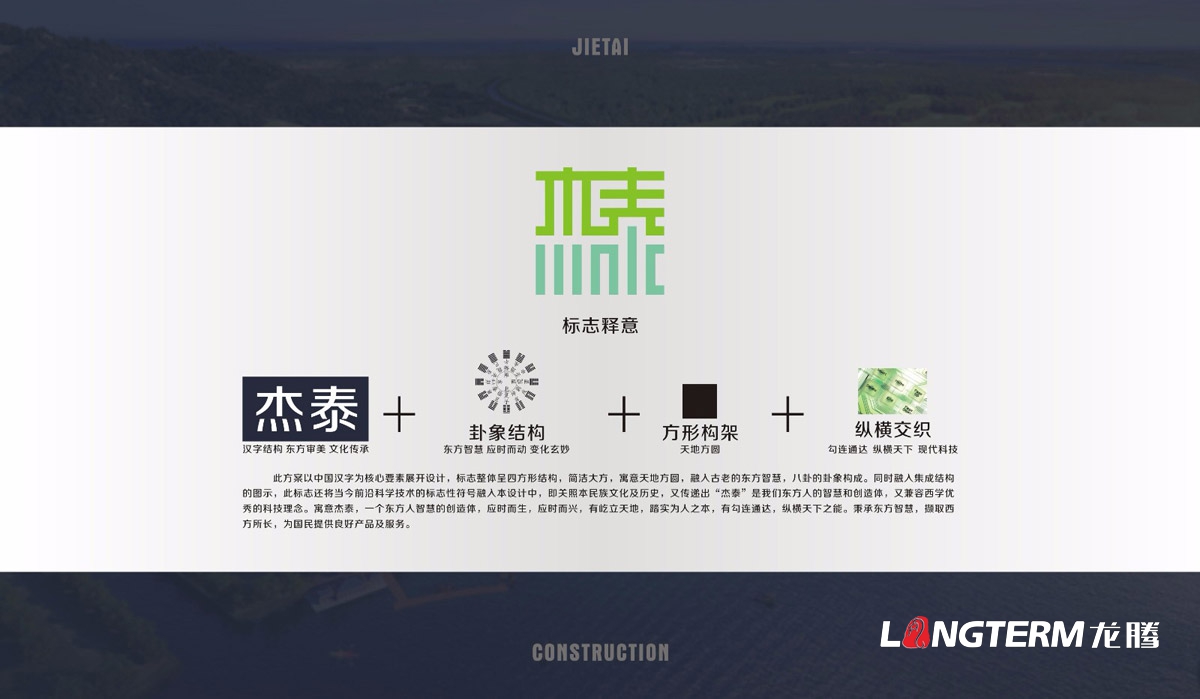 杰泰建設工程公司LOGO設計|成都建設建筑企業(yè)VI視覺(jué)形象系統設計
