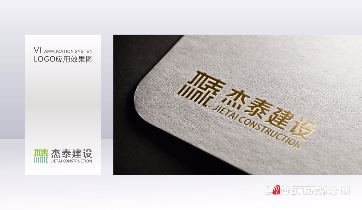 杰泰建設工程公司LOGO設計|成都建設建筑企業(yè)VI視覺(jué)形象系統設計