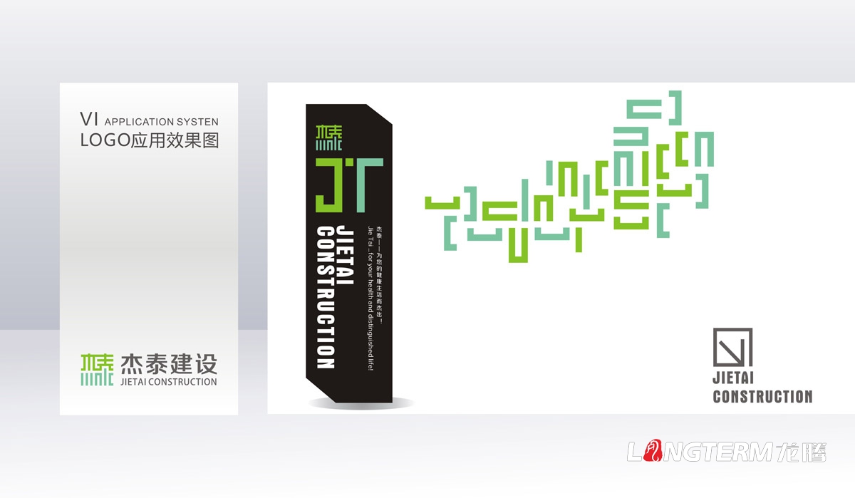 杰泰建設工程公司LOGO設計|成都建設建筑企業(yè)VI視覺(jué)形象系統設計