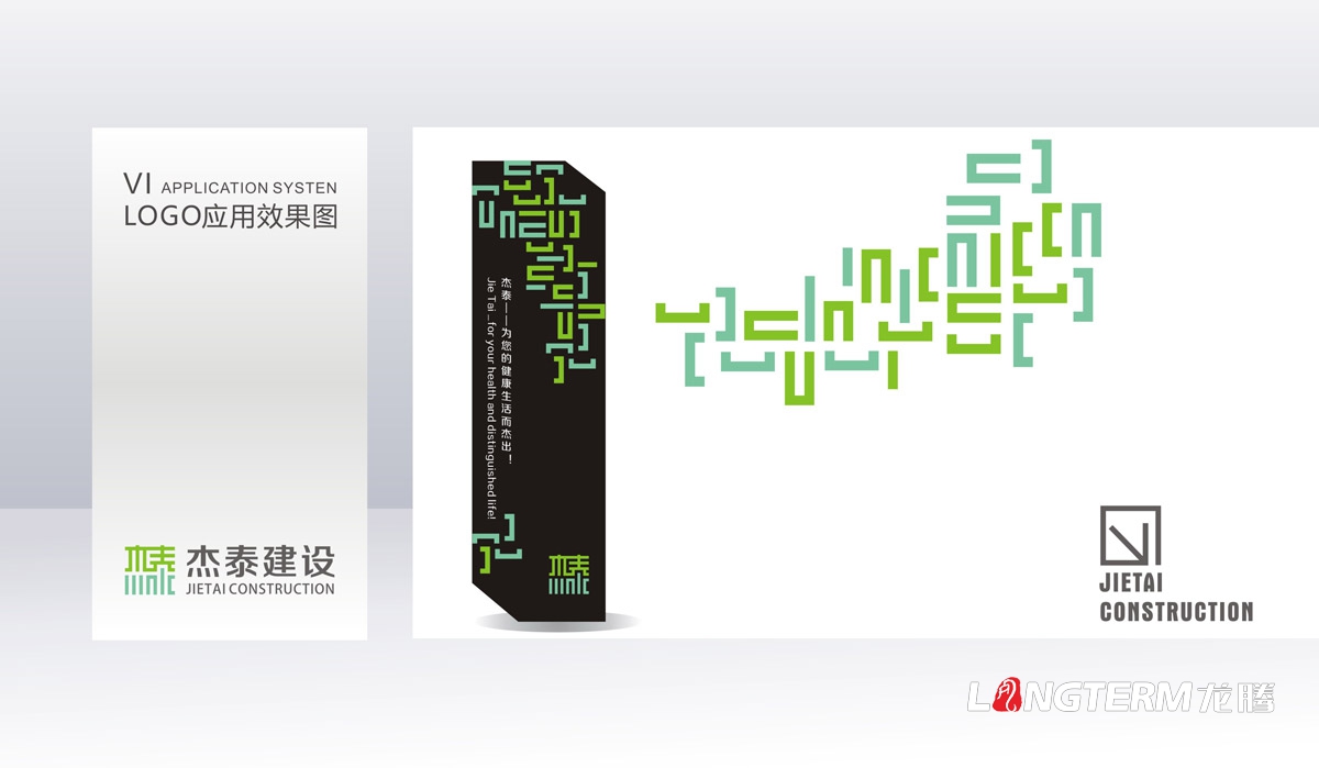 杰泰建設工程公司LOGO設計|成都建設建筑企業(yè)VI視覺(jué)形象系統設計