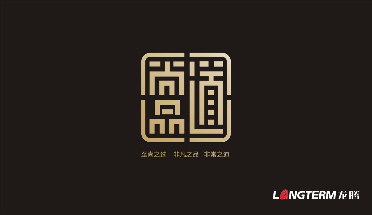 成都尚品道裝飾工程公司LOGO設計|四川高檔家裝工裝裝修裝飾軟裝公司企業(yè)形象VI視覺(jué)識別系統設計