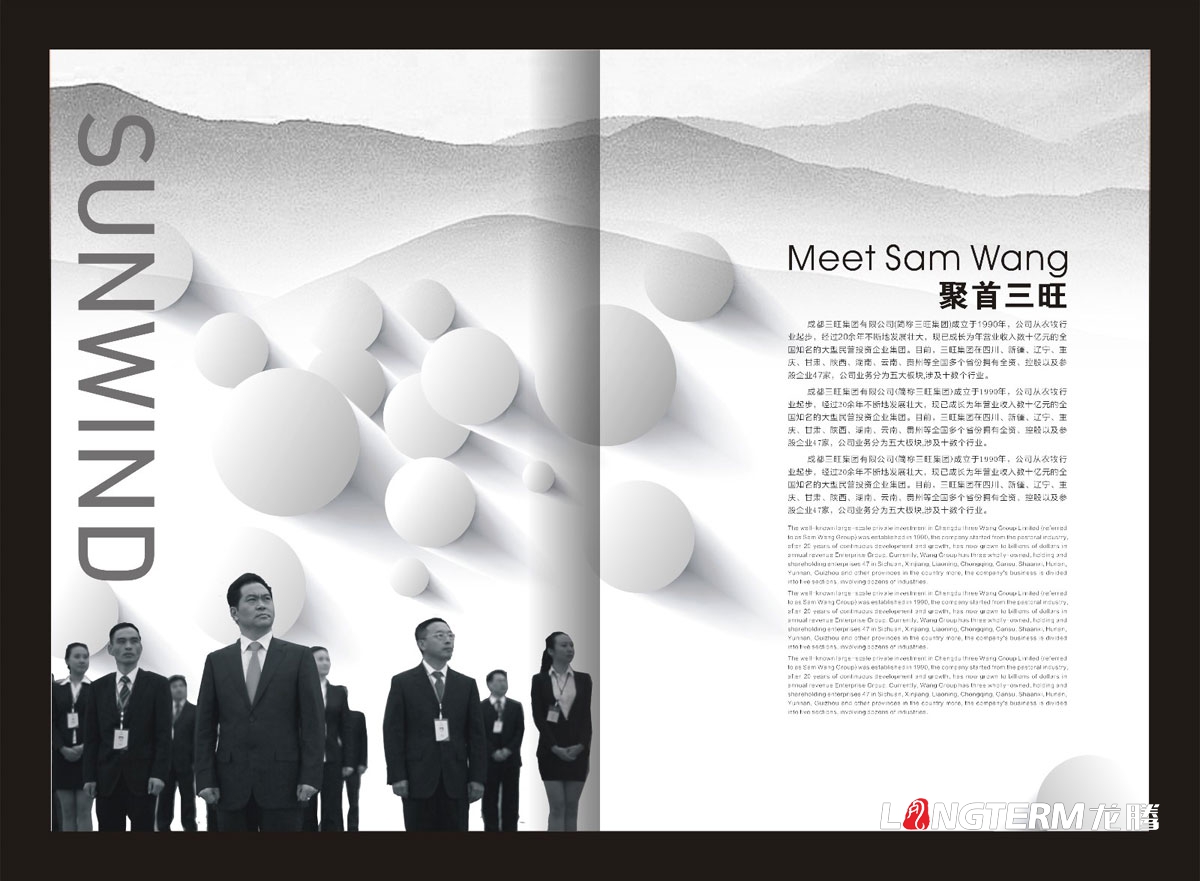 成都三旺集團畫(huà)冊設計|集團公司企業(yè)形象宣傳冊設計效果印刷制作生產(chǎn)