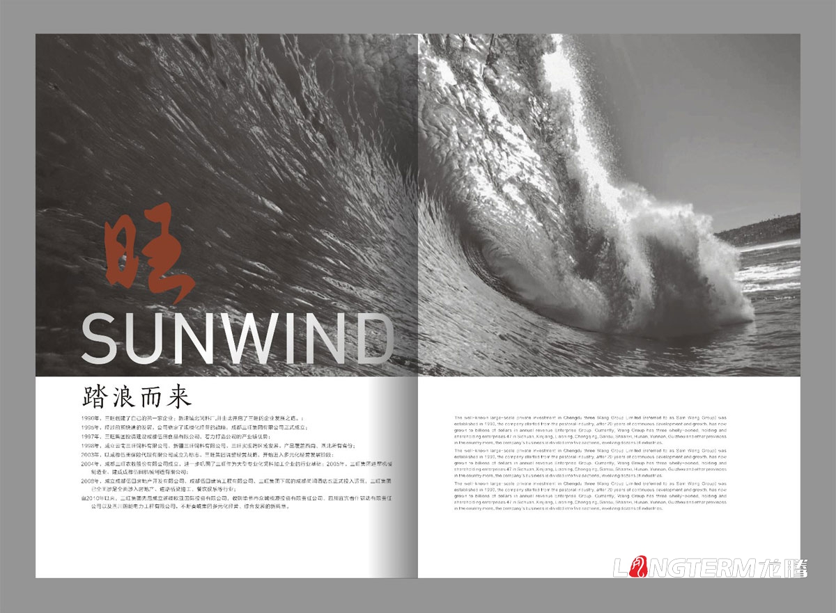 成都三旺集團畫(huà)冊設計|集團公司企業(yè)形象宣傳冊設計效果印刷制作生產(chǎn)