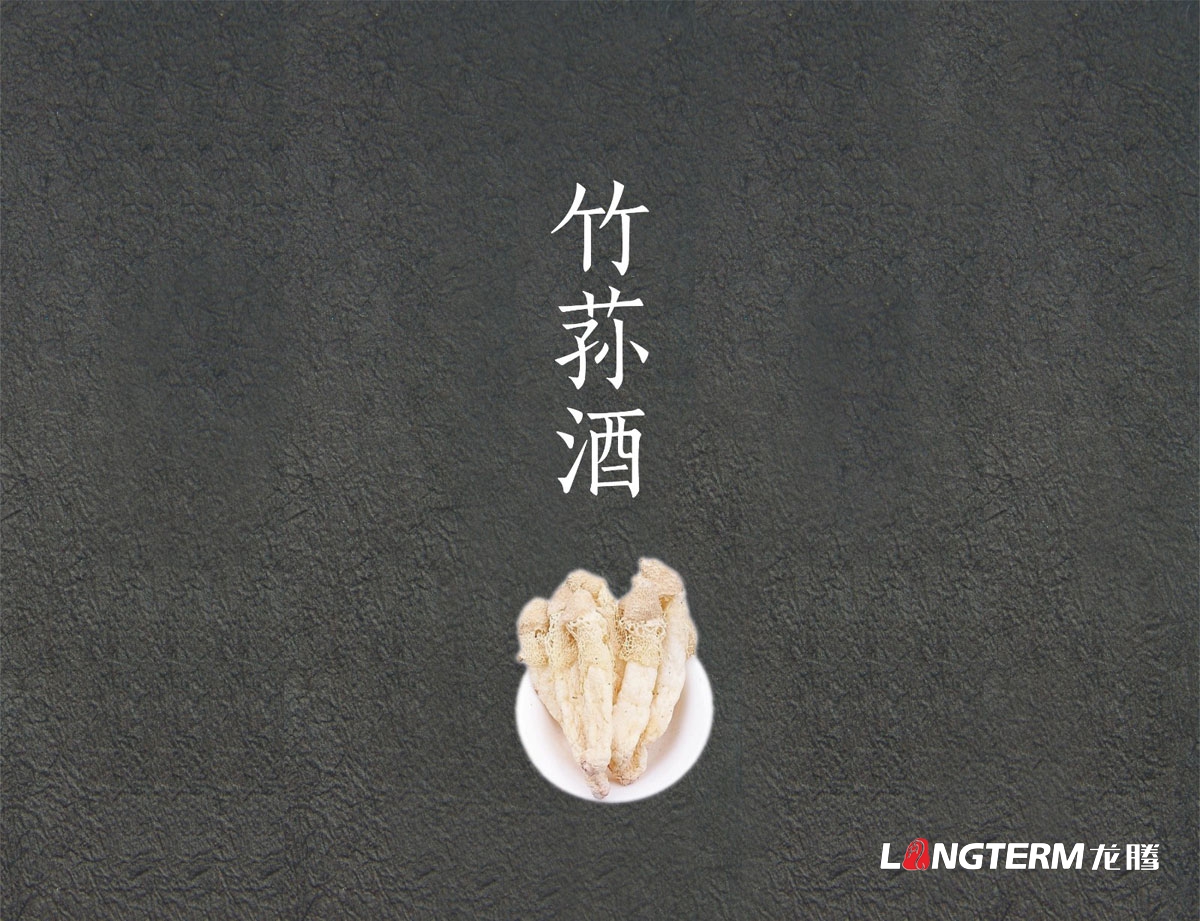 五糧液保健酒創(chuàng  )意包裝設計|竹蓀酒蟲(chóng)草蛹酒白酒包裝設計|五糧液集團公司酒包裝設計效果圖