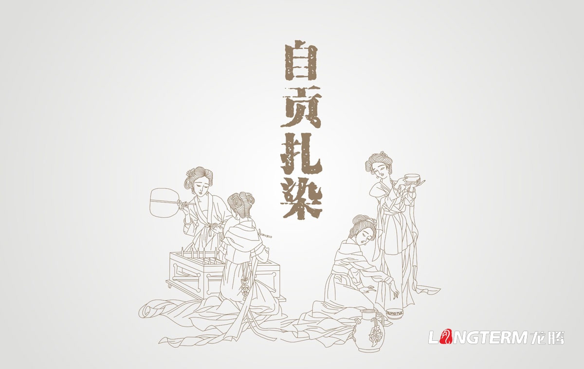 自貢扎染品牌推廣設計|自貢市非物質(zhì)文化遺產(chǎn)產(chǎn)品VI視覺(jué)形象LOGO標志商標設計