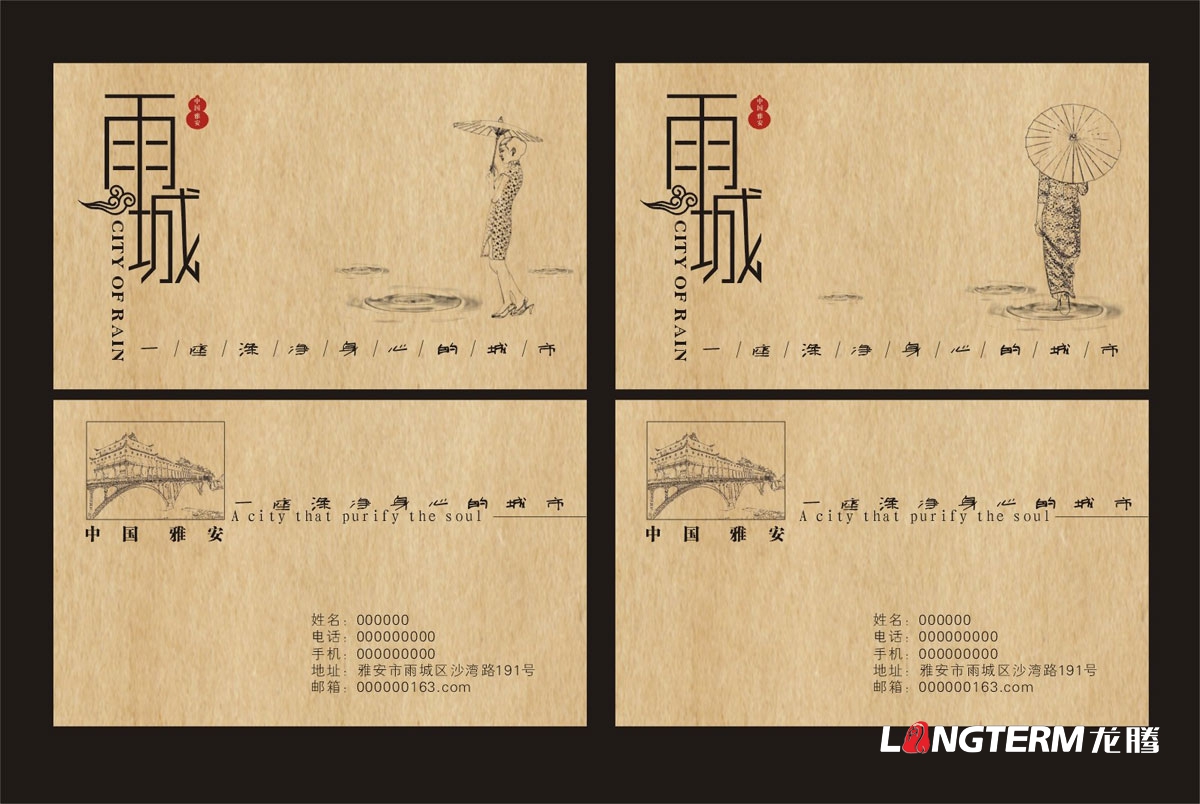 雅安市雨城城市VI視覺(jué)設計|城市品牌推廣VI視覺(jué)形象識別系統設計|城市LOGO標志圖案設計