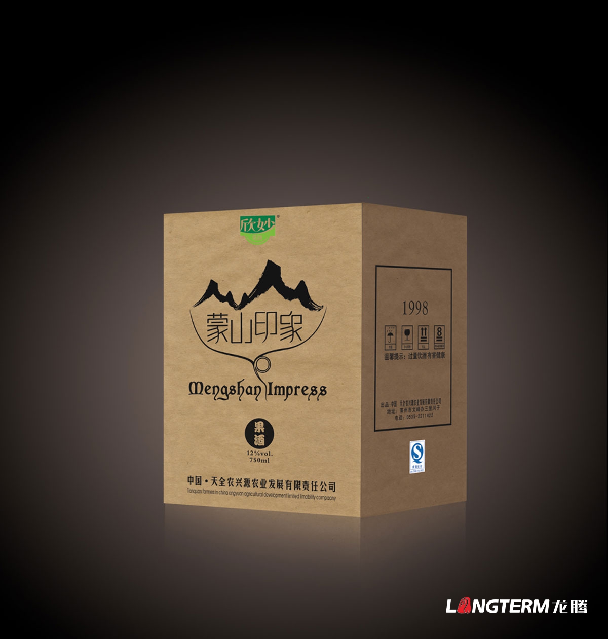 蒙山印象欣妙果酒包裝設計|果酒紅酒酒盒酒瓶酒標外包裝彩箱設計