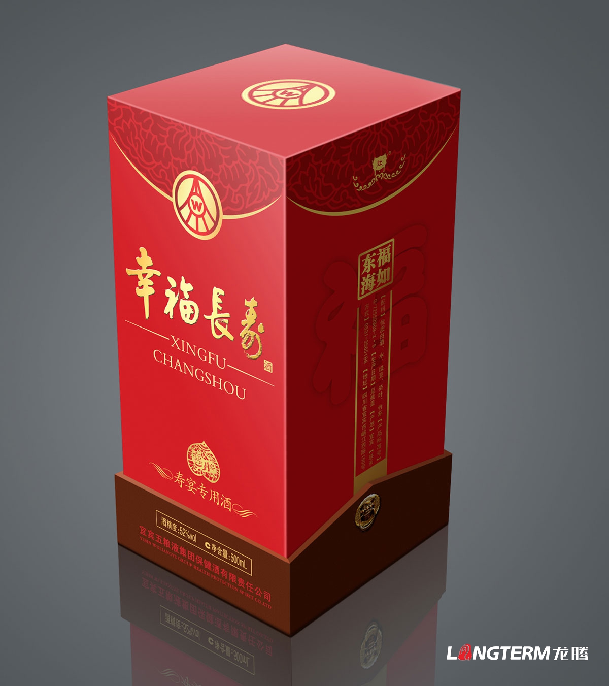 幸福長(cháng)壽白酒包裝設計|成都白酒壽宴專(zhuān)用酒酒盒酒瓶酒標瓶型瓶蓋包裝盒設計效果圖
