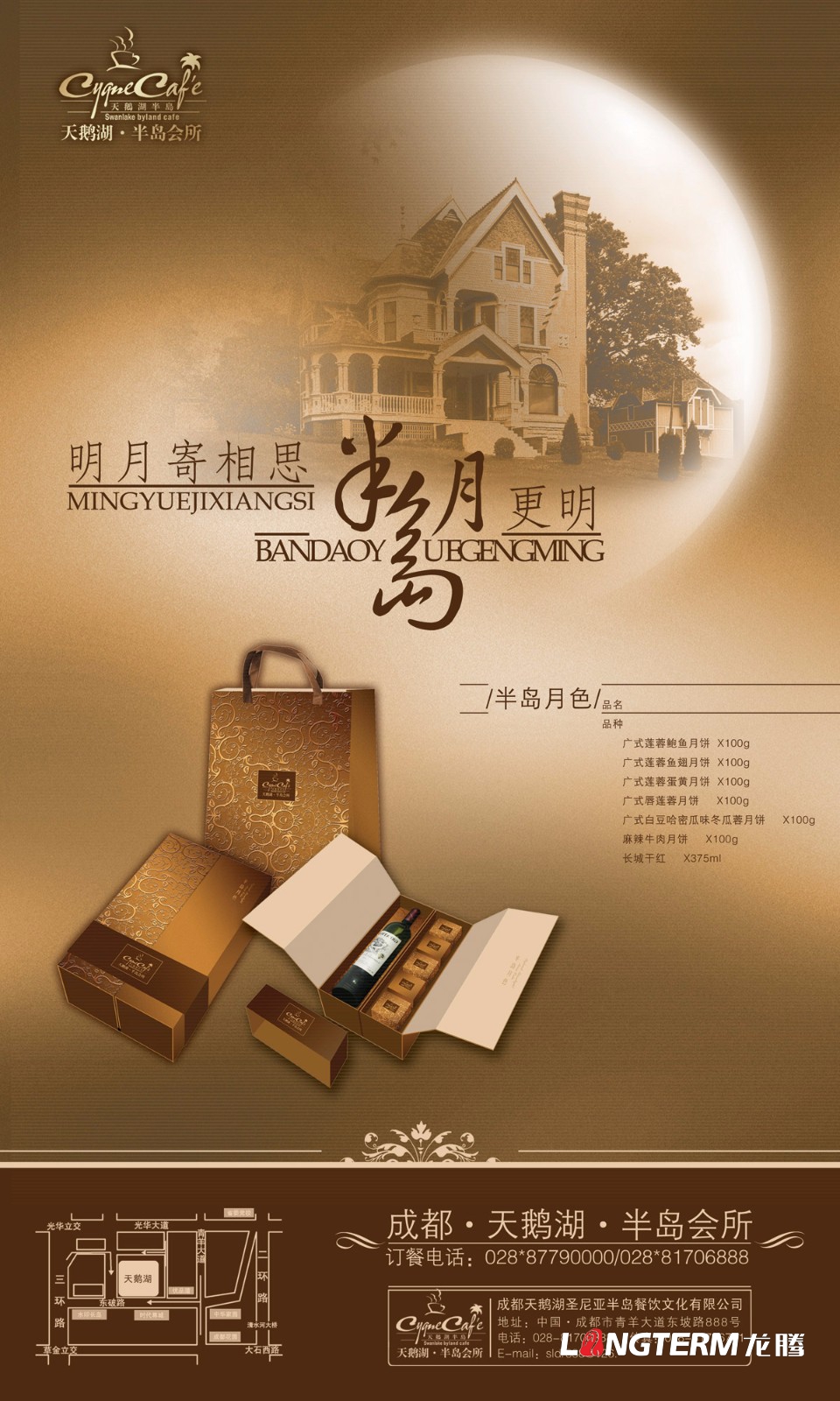 半島月餅包裝設計|月餅公司X展架賀卡設計月餅券設計禮盒包裝手提袋設計