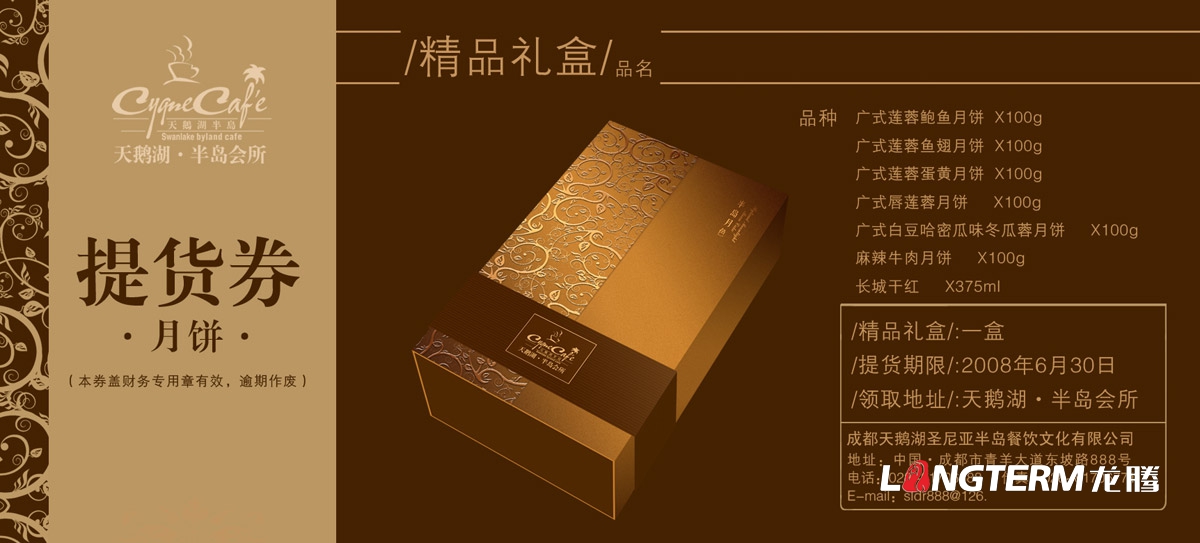半島月餅包裝設計|月餅公司X展架賀卡設計月餅券設計禮盒包裝手提袋設計