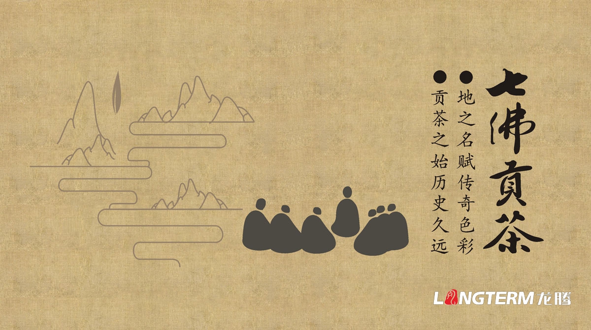 七佛貢茶茶葉LOGO設計|茶葉核心文化溯源輔助圖例字體視覺(jué)形象設計