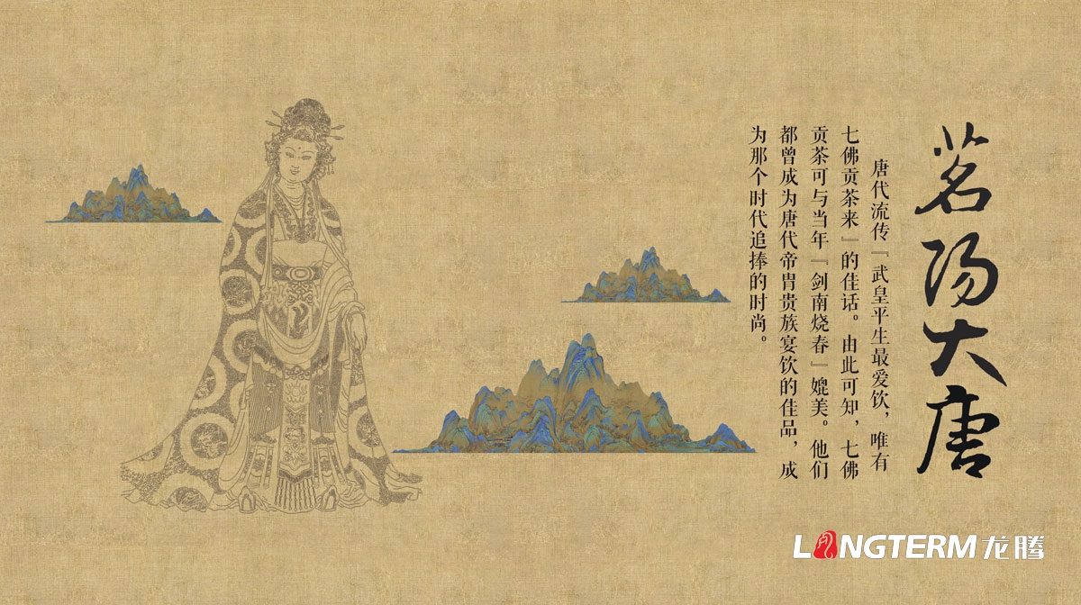 七佛貢茶茶葉LOGO設計|茶葉核心文化溯源輔助圖例字體視覺(jué)形象設計