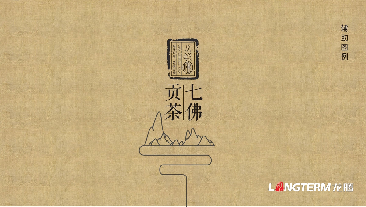 七佛貢茶茶葉LOGO設計|茶葉核心文化溯源輔助圖例字體視覺(jué)形象設計