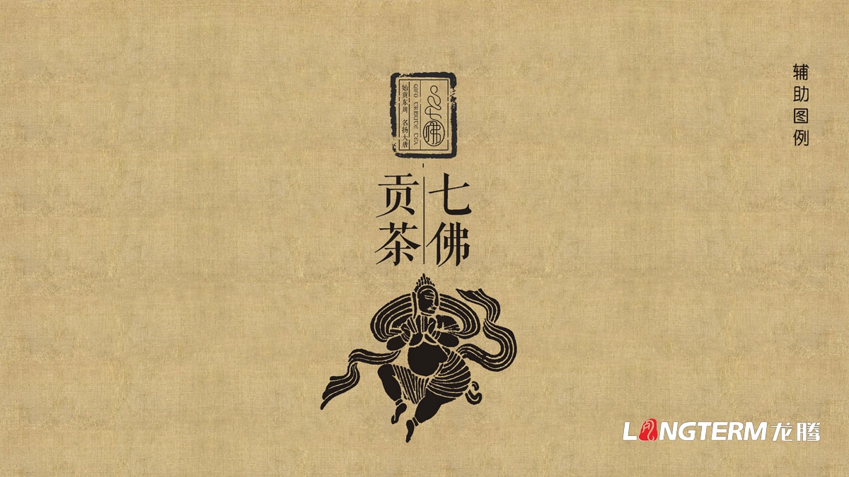 七佛貢茶茶葉LOGO設計|茶葉核心文化溯源輔助圖例字體視覺(jué)形象設計