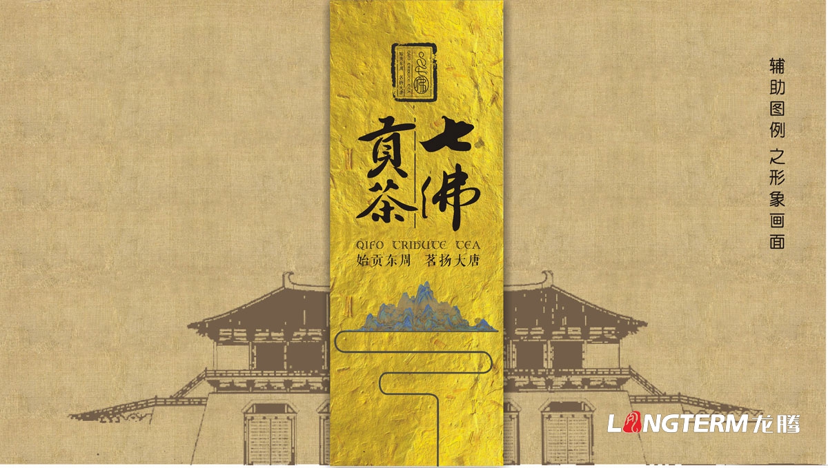 七佛貢茶茶葉LOGO設計|茶葉核心文化溯源輔助圖例字體視覺(jué)形象設計