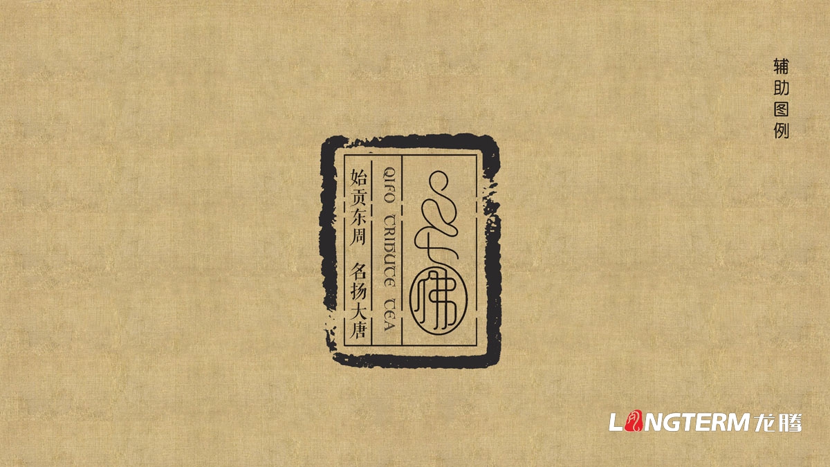 七佛貢茶茶葉LOGO設計|茶葉核心文化溯源輔助圖例字體視覺(jué)形象設計