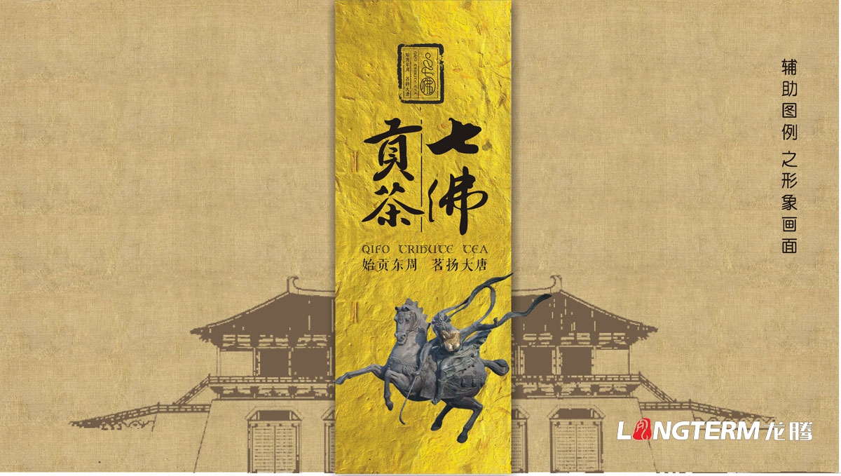 七佛貢茶茶葉LOGO設計|茶葉核心文化溯源輔助圖例字體視覺(jué)形象設計