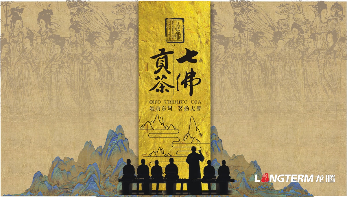 七佛貢茶茶葉LOGO設計|茶葉核心文化溯源輔助圖例字體視覺(jué)形象設計