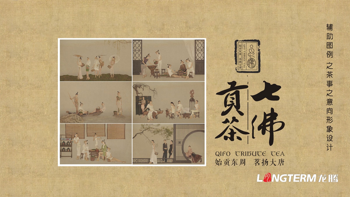 七佛貢茶茶葉LOGO設計|茶葉核心文化溯源輔助圖例字體視覺(jué)形象設計
