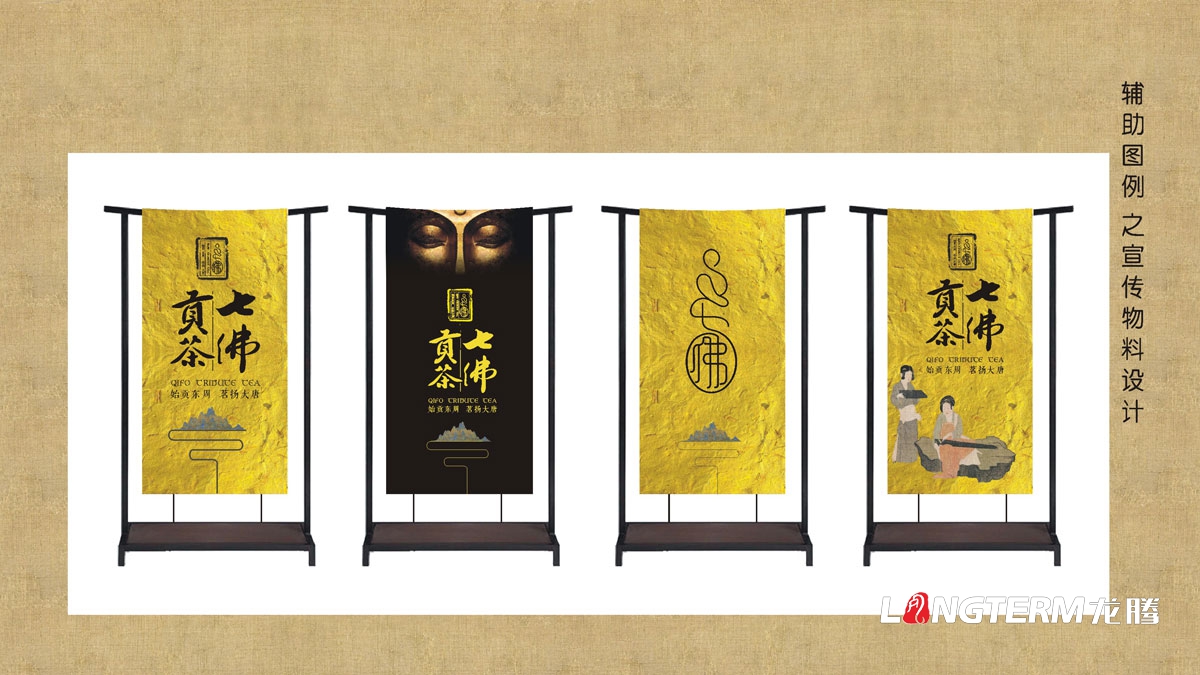 七佛貢茶茶葉LOGO設計|茶葉核心文化溯源輔助圖例字體視覺(jué)形象設計