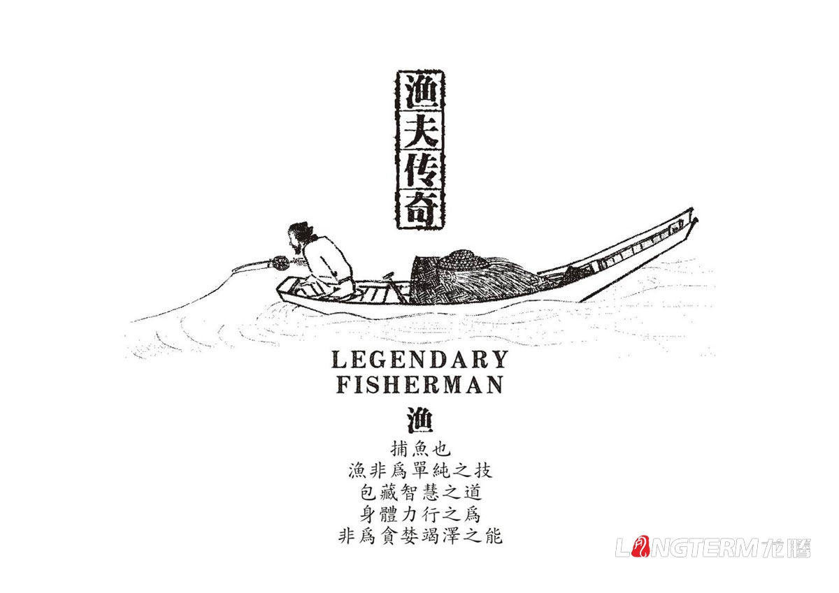 漁夫傳奇火鍋魚(yú)調料LOGO設計|火鍋魚(yú)酸菜魚(yú)麻辣魚(yú)火鍋底料調料包產(chǎn)品LOGO標志商標形象設計
