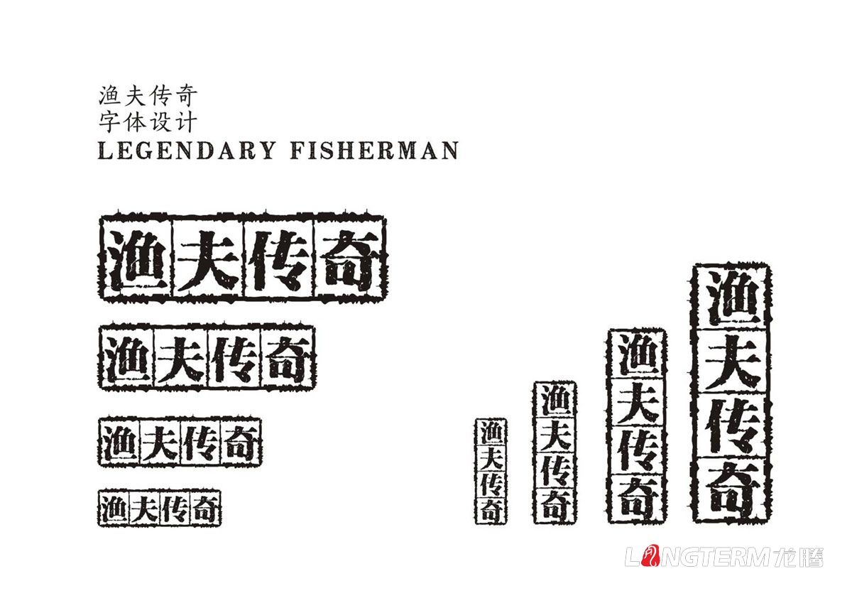 漁夫傳奇火鍋魚(yú)調料LOGO設計|火鍋魚(yú)酸菜魚(yú)麻辣魚(yú)火鍋底料調料包產(chǎn)品LOGO標志商標形象設計