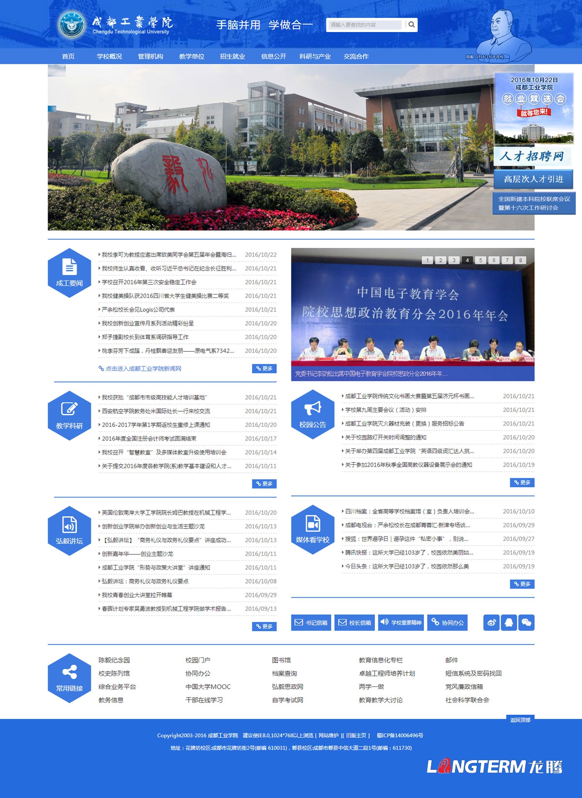 成都工業(yè)學(xué)院官網(wǎng)設計|學(xué)校學(xué)院網(wǎng)站改版設計制作建設