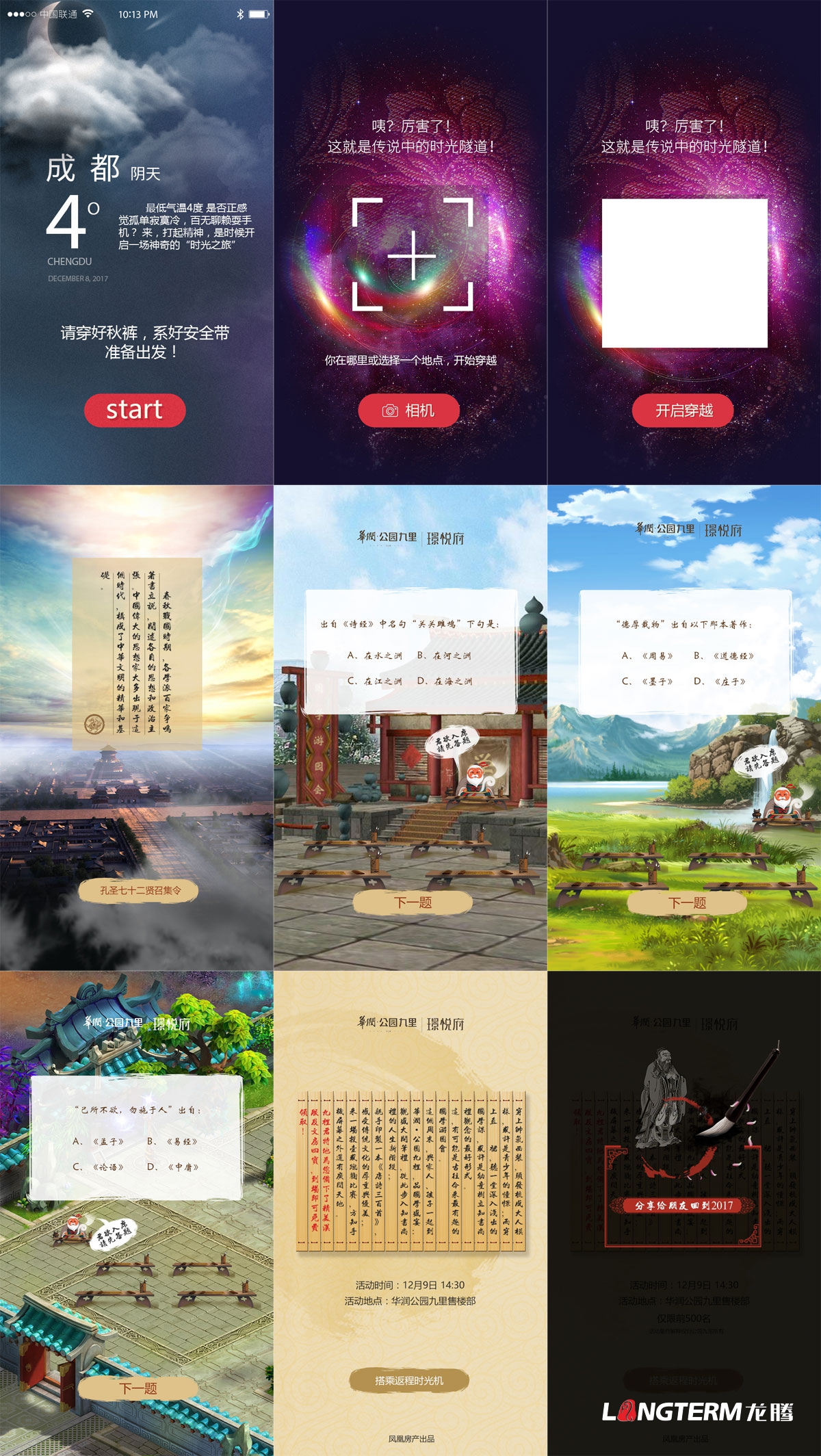 華潤公園九里H5邀請函制作|房地產(chǎn)公司樓盤(pán)宣傳獲得HTML5電子邀請函設計制作公司