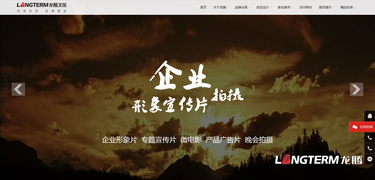 四川龍騰文化公司網(wǎng)站設計制作|多媒體文化傳播傳媒公司企業(yè)形象官網(wǎng)微官網(wǎng)設計制作建設技術(shù)實(shí)現