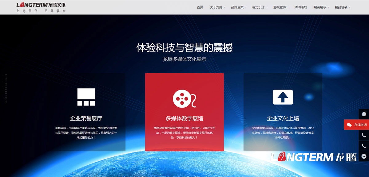 四川龍騰文化公司網(wǎng)站設計制作|多媒體文化傳播傳媒公司企業(yè)形象官網(wǎng)微官網(wǎng)設計制作建設技術(shù)實(shí)現