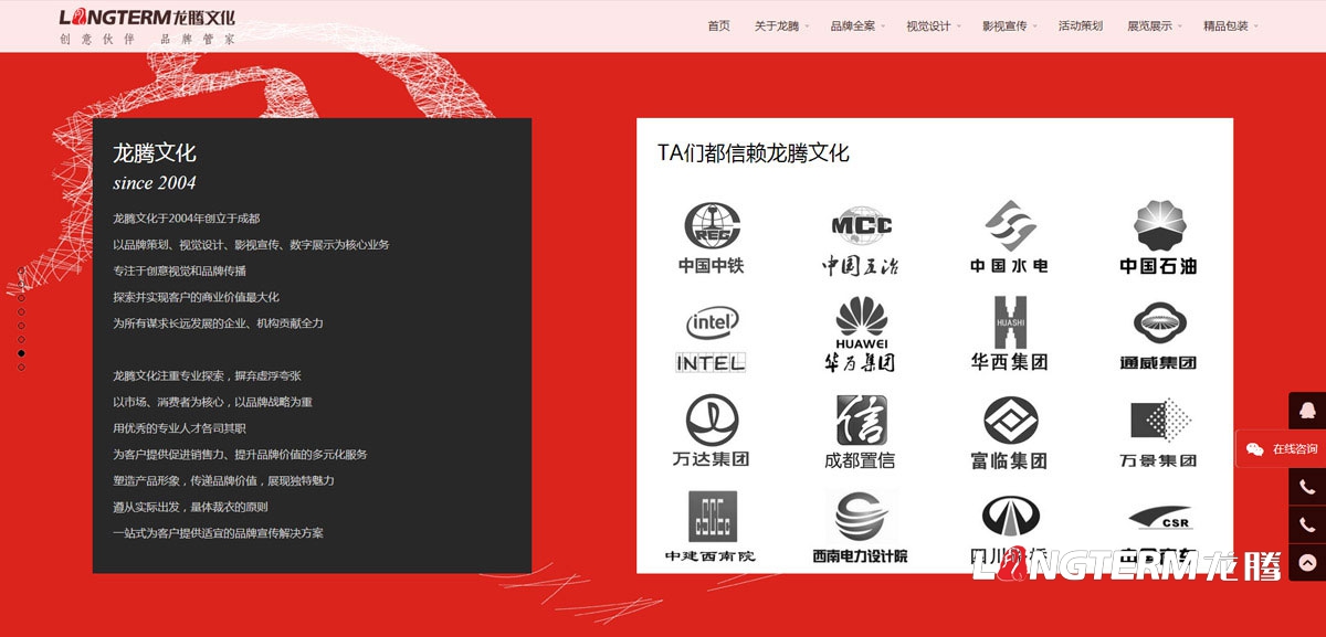 四川龍騰文化公司網(wǎng)站設計制作|多媒體文化傳播傳媒公司企業(yè)形象官網(wǎng)微官網(wǎng)設計制作建設技術(shù)實(shí)現