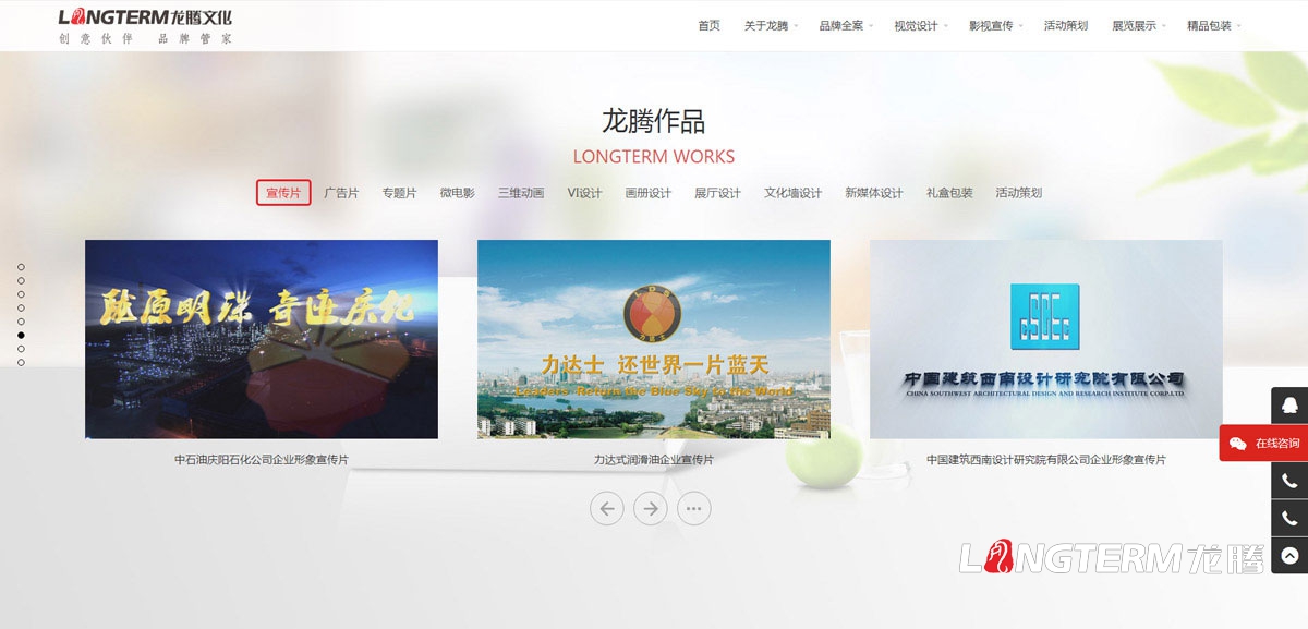 四川龍騰文化公司網(wǎng)站設計制作|多媒體文化傳播傳媒公司企業(yè)形象官網(wǎng)微官網(wǎng)設計制作建設技術(shù)實(shí)現