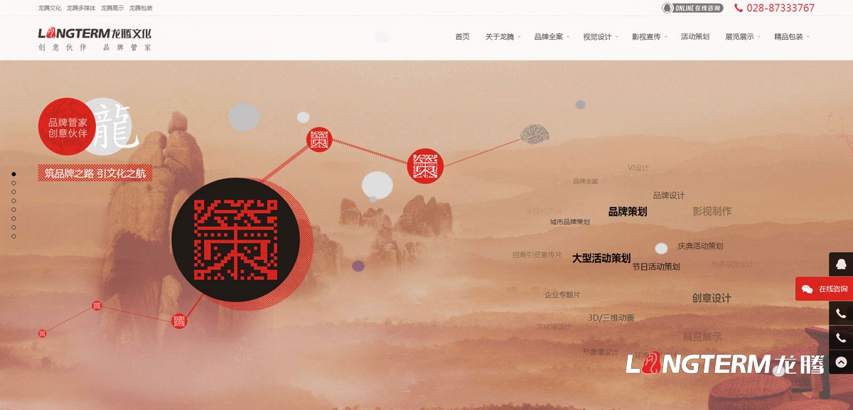 四川龍騰文化公司網(wǎng)站設計制作|多媒體文化傳播傳媒公司企業(yè)形象官網(wǎng)微官網(wǎng)設計制作建設技術(shù)實(shí)現