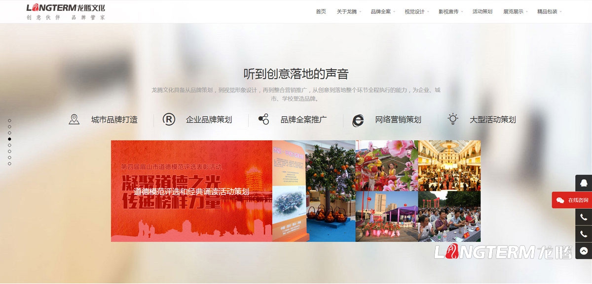 四川龍騰文化公司網(wǎng)站設計制作|多媒體文化傳播傳媒公司企業(yè)形象官網(wǎng)微官網(wǎng)設計制作建設技術(shù)實(shí)現