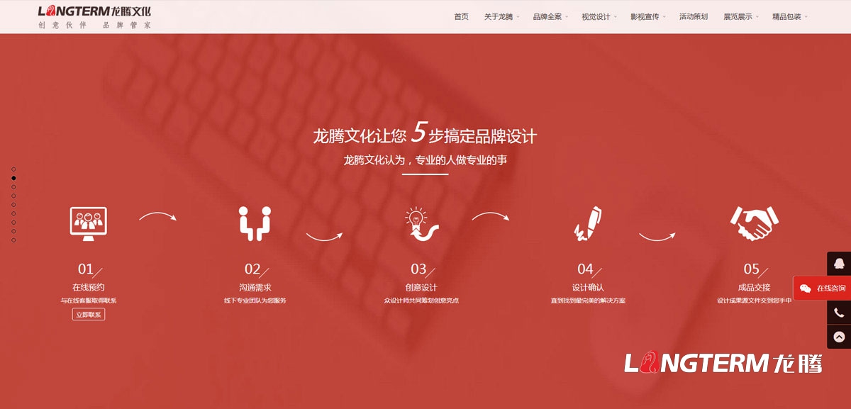 四川龍騰文化公司網(wǎng)站設計制作|多媒體文化傳播傳媒公司企業(yè)形象官網(wǎng)微官網(wǎng)設計制作建設技術(shù)實(shí)現