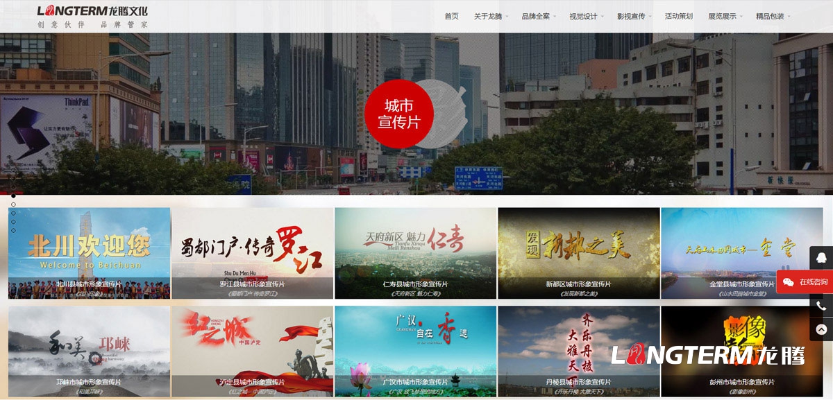 四川龍騰文化公司網(wǎng)站設計制作|多媒體文化傳播傳媒公司企業(yè)形象官網(wǎng)微官網(wǎng)設計制作建設技術(shù)實(shí)現