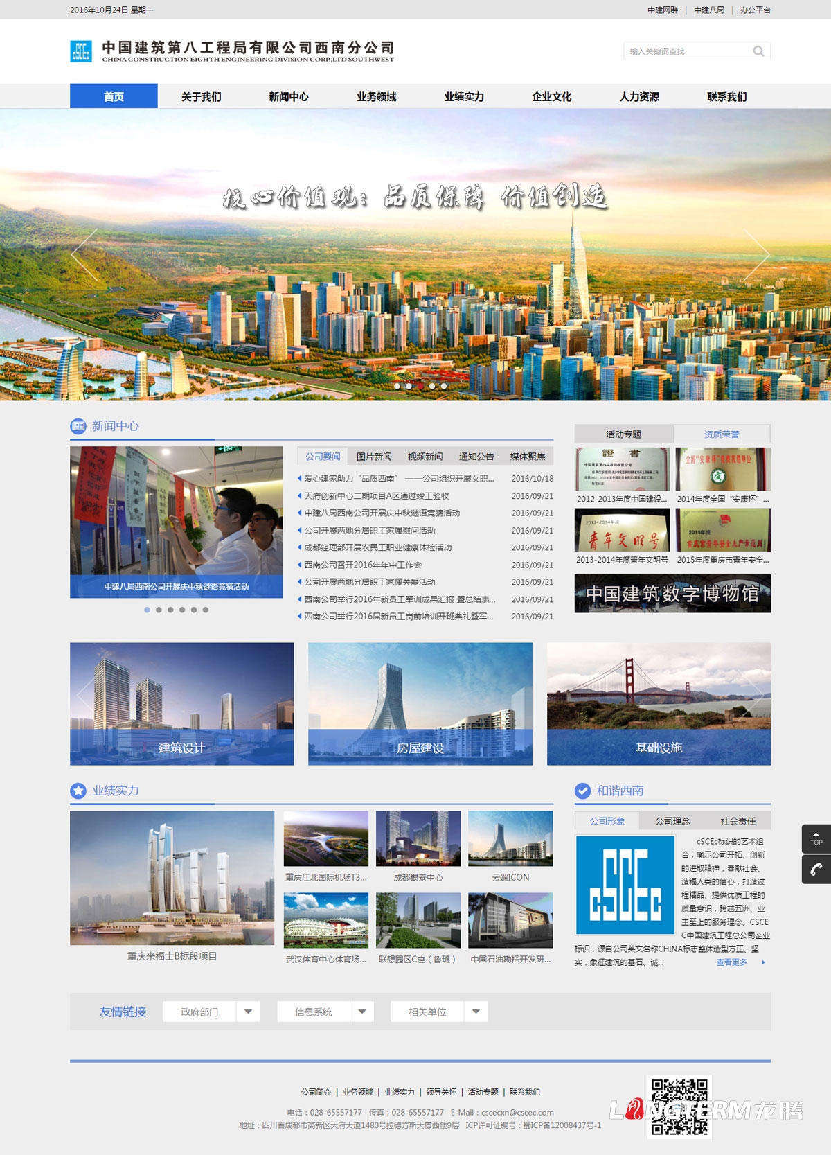 中建八局西南分公司官網(wǎng)設計|中國建業(yè)建筑建設工程局管理公司分公司企業(yè)形象官網(wǎng)設計建設制作