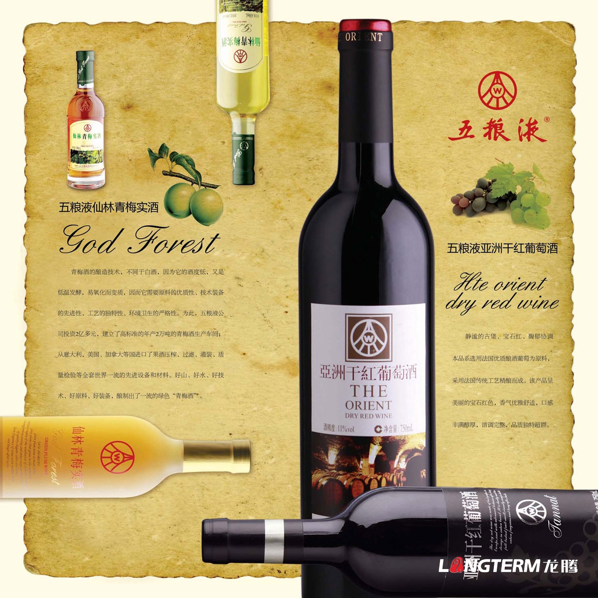 成都鐵路酒業(yè)公司折頁(yè)廣告設計|五糧液亞洲干紅葡萄酒五糧液仙林青梅實(shí)酒果酒宣傳DM單折頁(yè)廣告物料設計