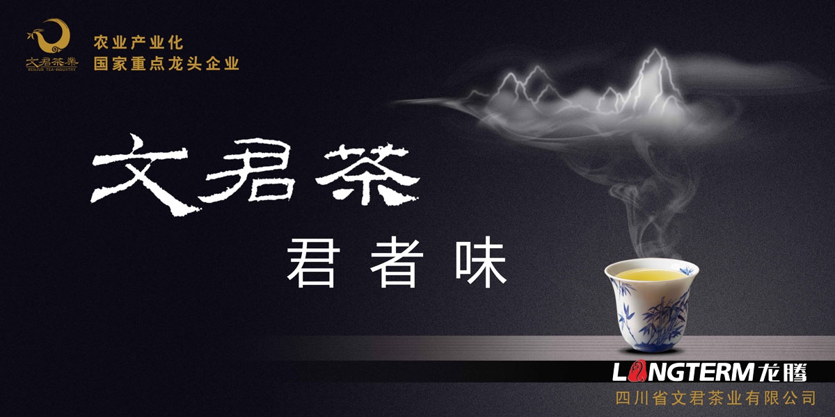 文君茶宣傳海報設計|茶業(yè)西博會(huì )茶博會(huì )宣傳形象海報設計