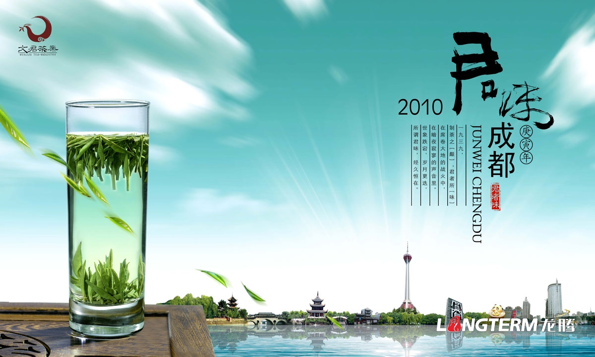 文君茶宣傳海報設計|茶業(yè)西博會(huì )茶博會(huì )宣傳形象海報設計