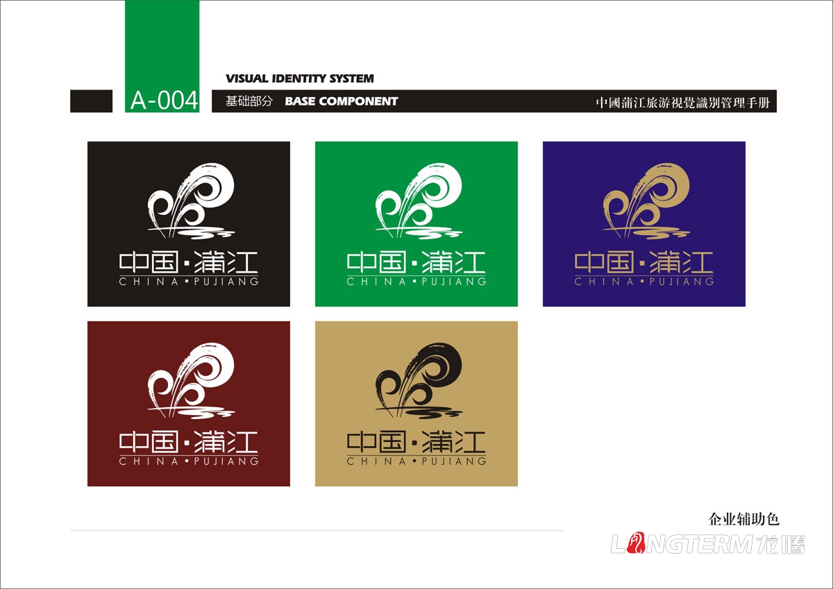 蒲江縣城市VI設計|城市旅游視覺(jué)系統LOGO設計|城市形象標志符號設計|蒲江縣VI創(chuàng  )意視覺(jué)設計公司