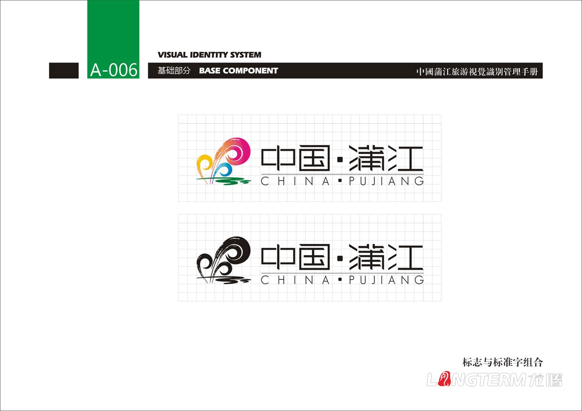 蒲江縣城市VI設計|城市旅游視覺(jué)系統LOGO設計|城市形象標志符號設計|蒲江縣VI創(chuàng  )意視覺(jué)設計公司
