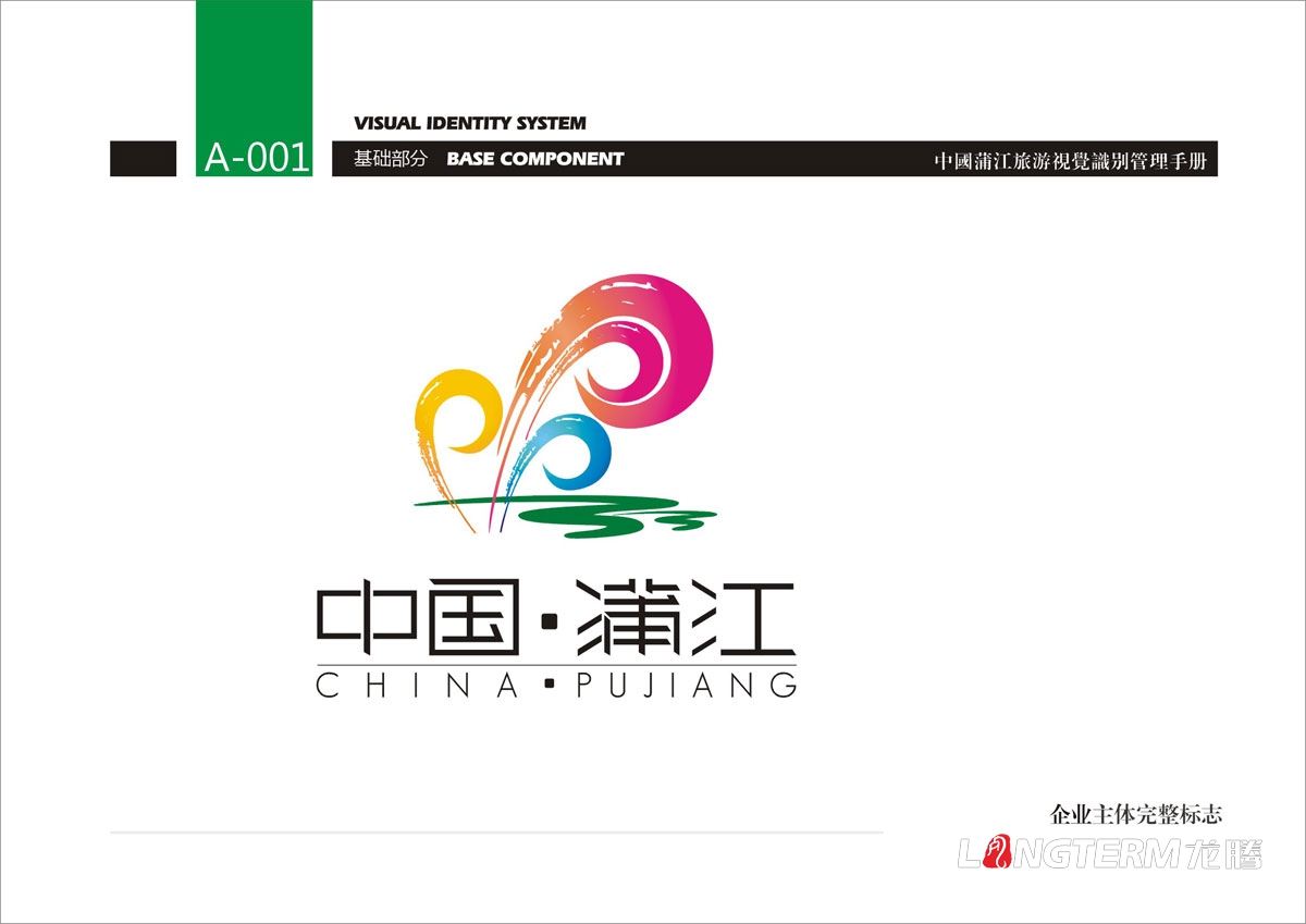 蒲江縣城市VI設計|城市旅游視覺(jué)系統LOGO設計|城市形象標志符號設計|蒲江縣VI創(chuàng  )意視覺(jué)設計公司