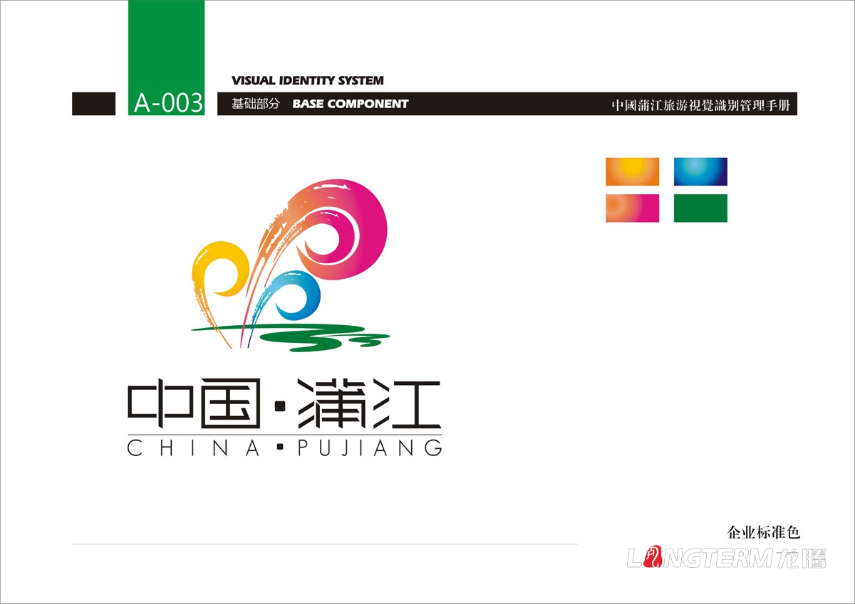 蒲江縣城市VI設計|城市旅游視覺(jué)系統LOGO設計|城市形象標志符號設計|蒲江縣VI創(chuàng  )意視覺(jué)設計公司