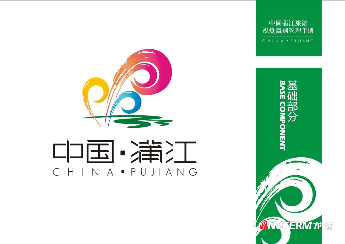 蒲江縣城市VI設計|城市旅游視覺(jué)系統LOGO設計|城市形象標志符號設計|蒲江縣VI創(chuàng  )意視覺(jué)設計公司